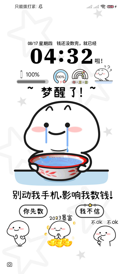 数钱乖巧宝宝 screenshot