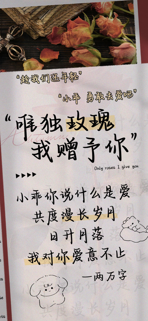唯独玫瑰我赠予你 screenshot