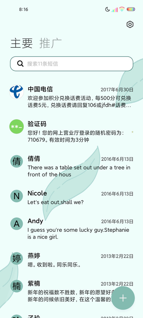铃兰寄语 screenshot