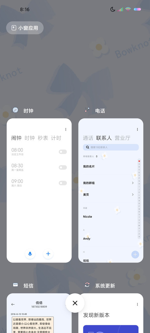 温柔风平铺蝴蝶结 screenshot