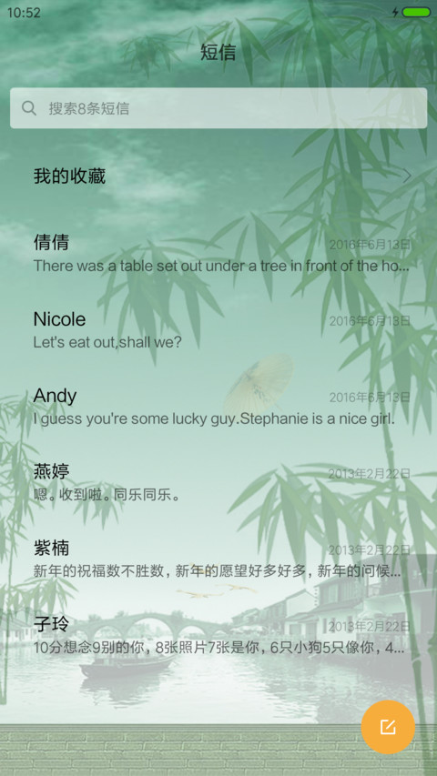 绿•竹 screenshot