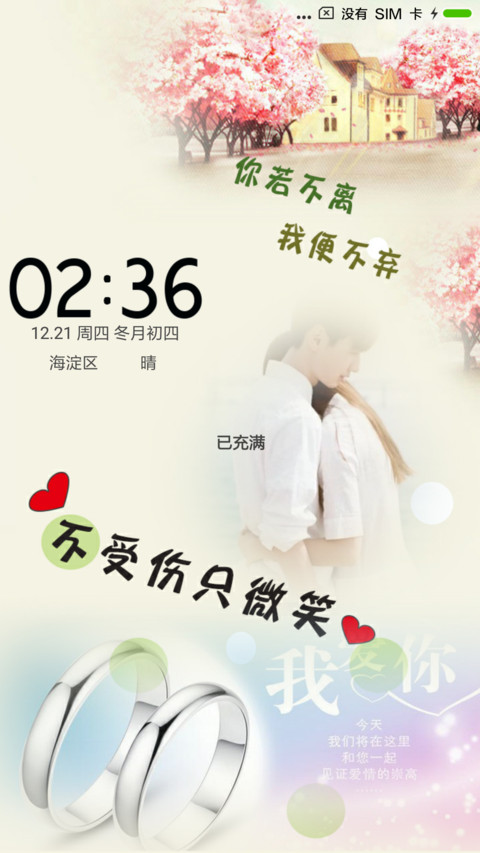 不受伤只微笑 screenshot
