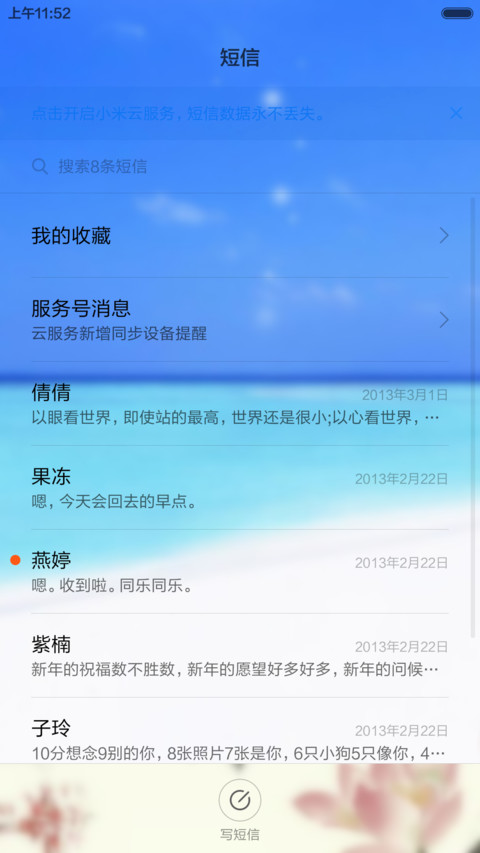 缘分的天空 screenshot