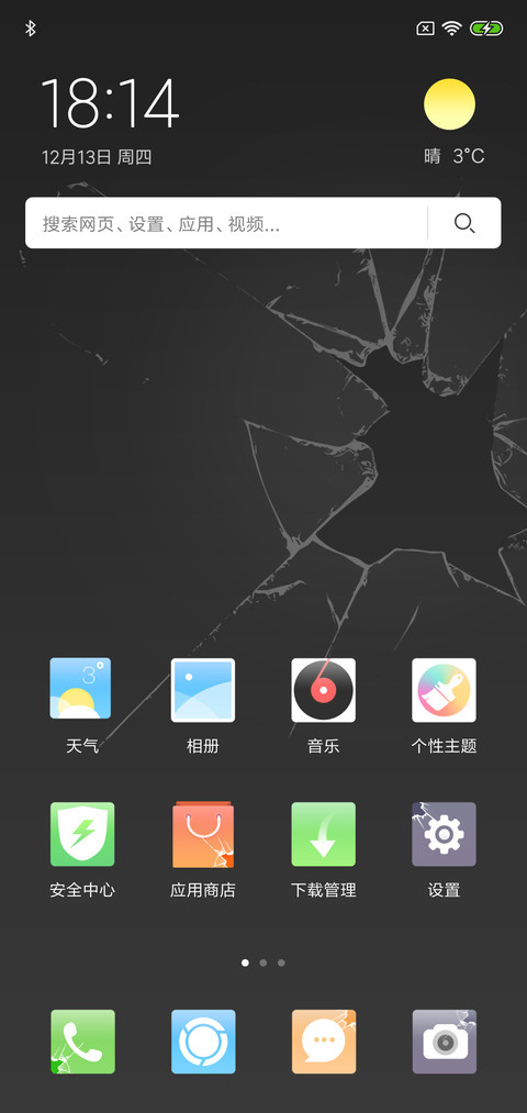 碎屏 screenshot