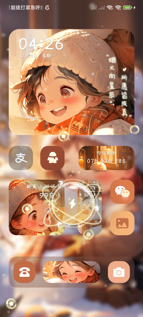 暖阳待雪可爱双模式 screenshot