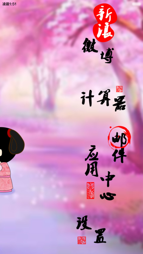囡囡-臣妾做不到(自由桌面，全图标覆盖，自定义锁屏) screenshot
