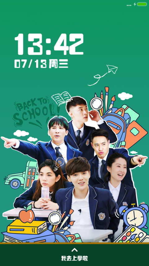小鹿同学“我去上学啦” screenshot