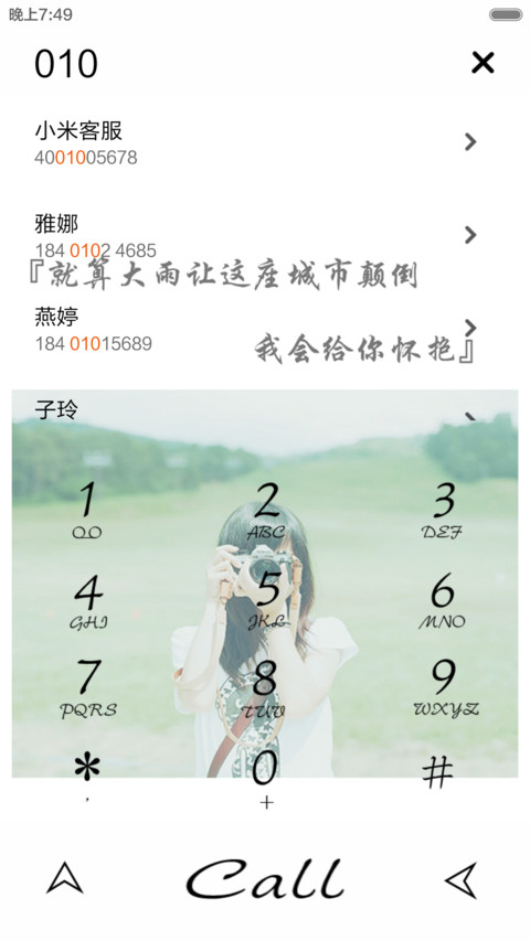 我喜欢，路上的自己 screenshot