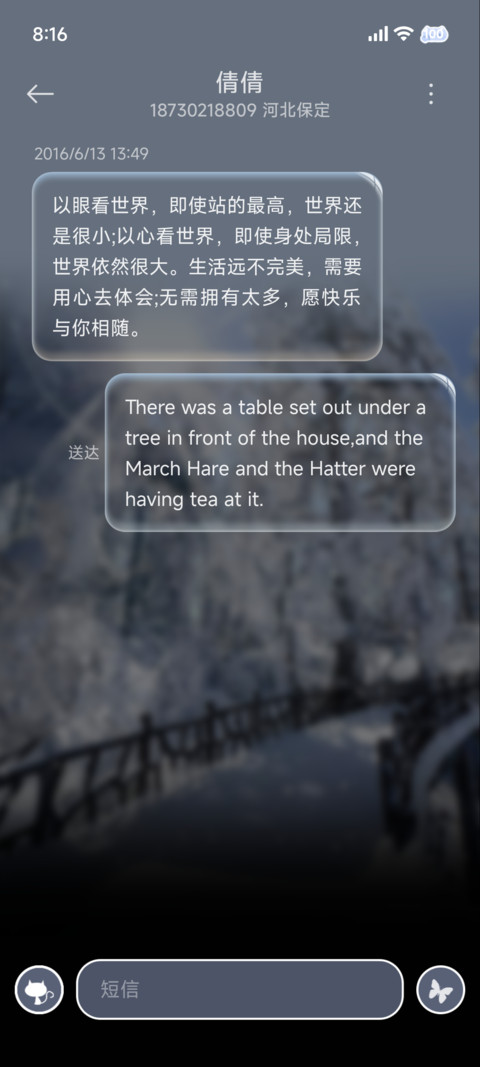 光栅 初雪幸福降临 screenshot