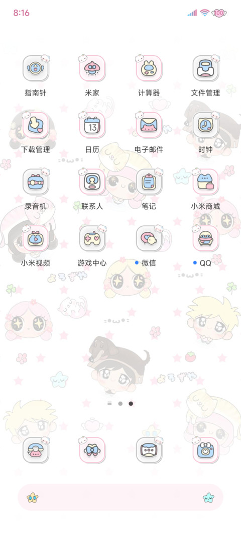自定义 总掉萌萌泪 screenshot