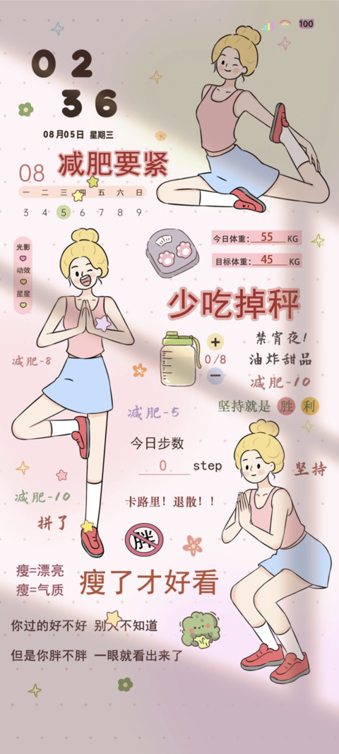 减肥非瘦不可 screenshot