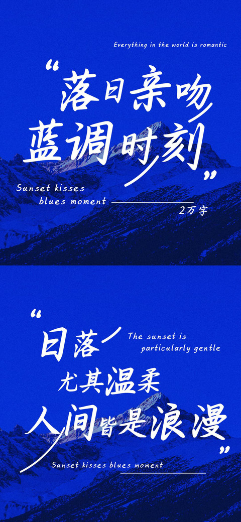落日亲吻蓝调时刻 screenshot