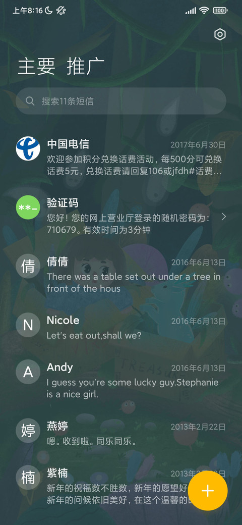 童话里 screenshot