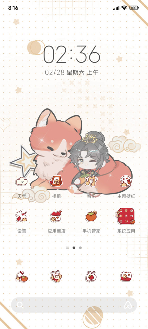 梦回小狐徒儿 screenshot