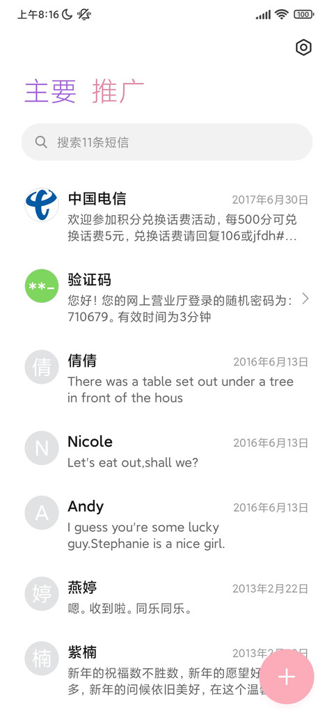 你是独一无二 screenshot