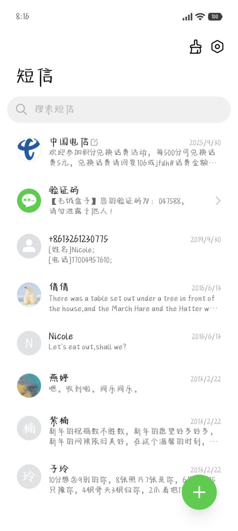 你能听见我的秘密 screenshot