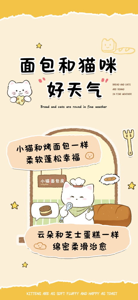 面包和猫咪好天气 screenshot