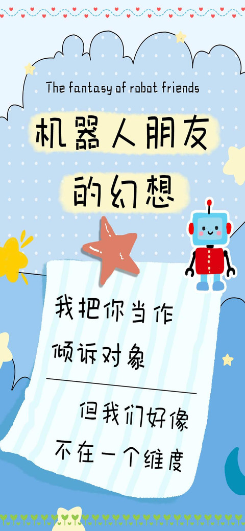 机器人朋友的幻想 screenshot