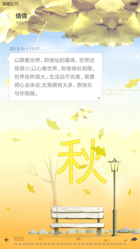 惜秋（动态效果） screenshot