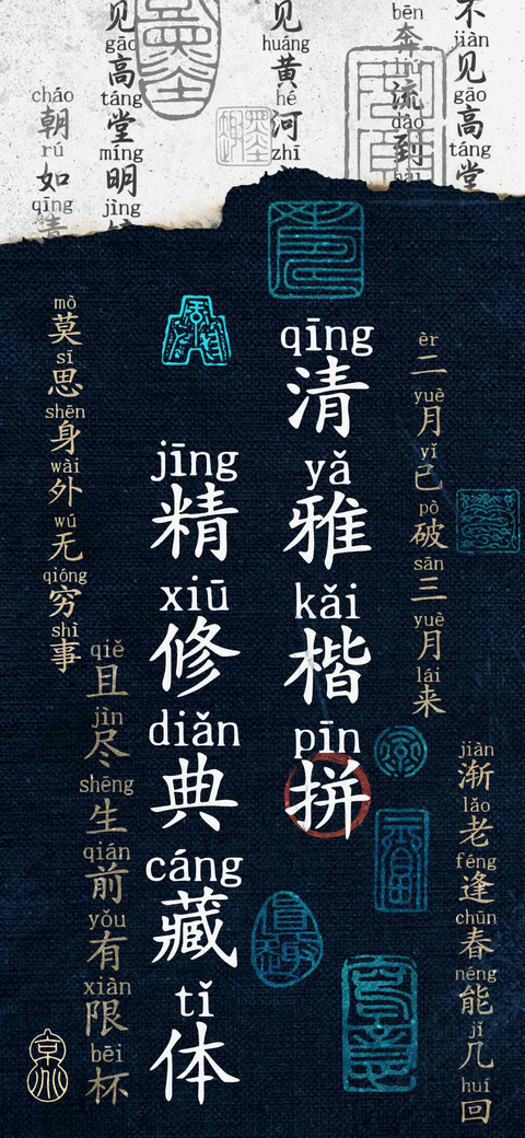 清雅楷拼精修典藏体 screenshot