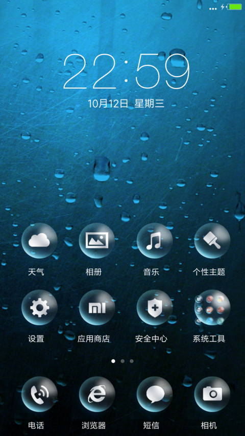 水滴【高清护眼版】 screenshot