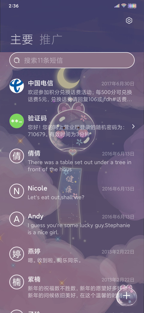 昼夜交替 星愿风铃 screenshot