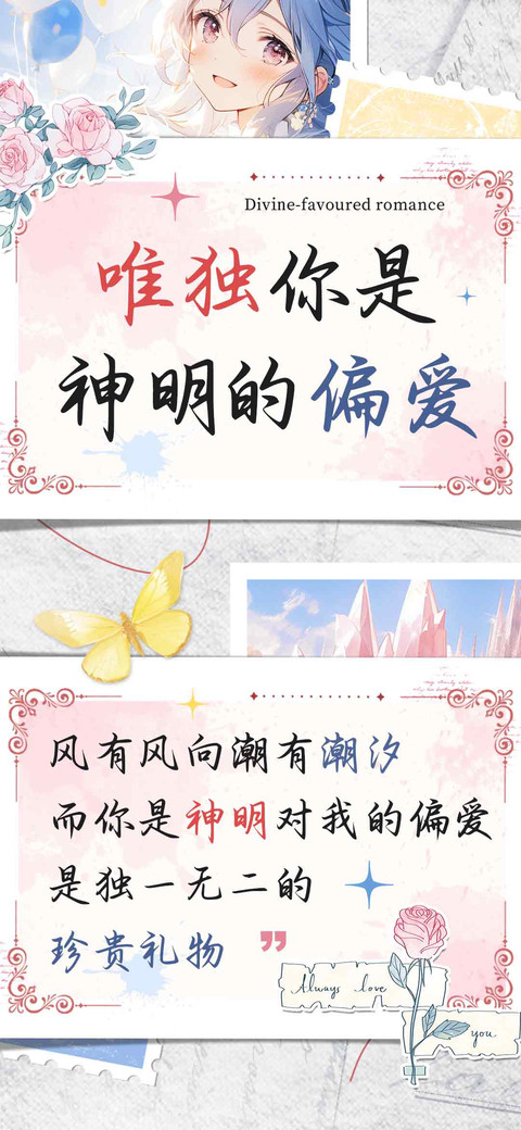 唯独你是神明的偏爱 screenshot