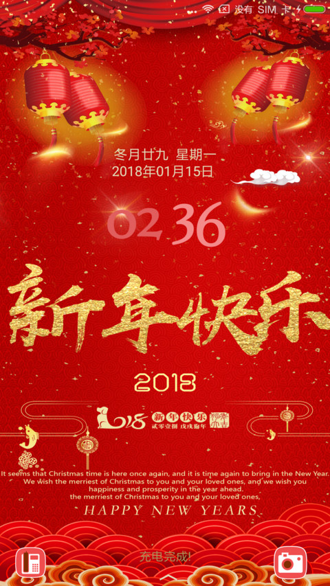 新年快乐 screenshot