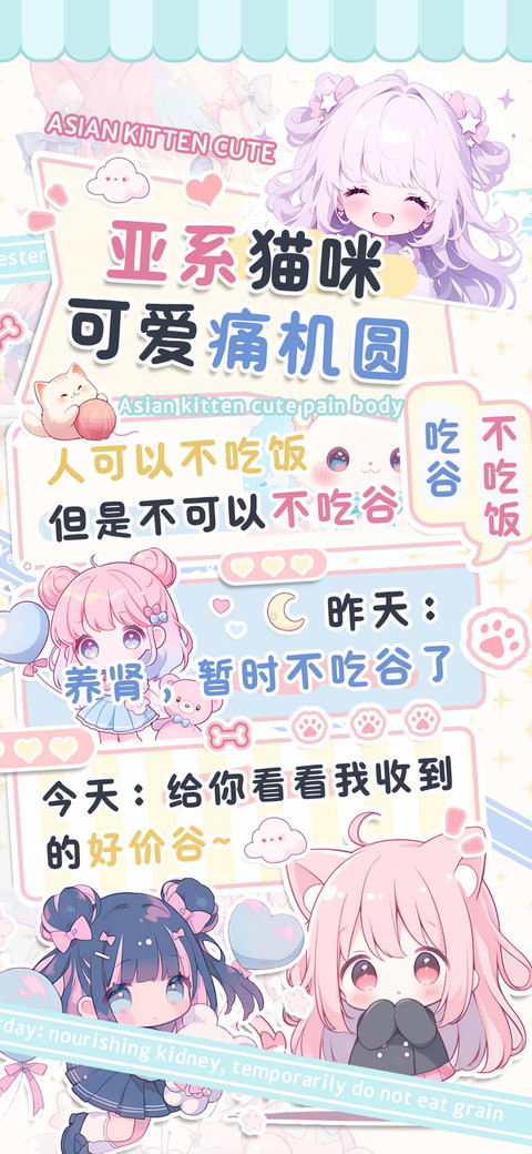 亚系猫咪可爱痛机圆 screenshot