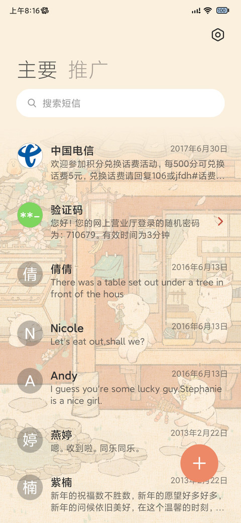 国风兔兔 青瓦红墙 screenshot