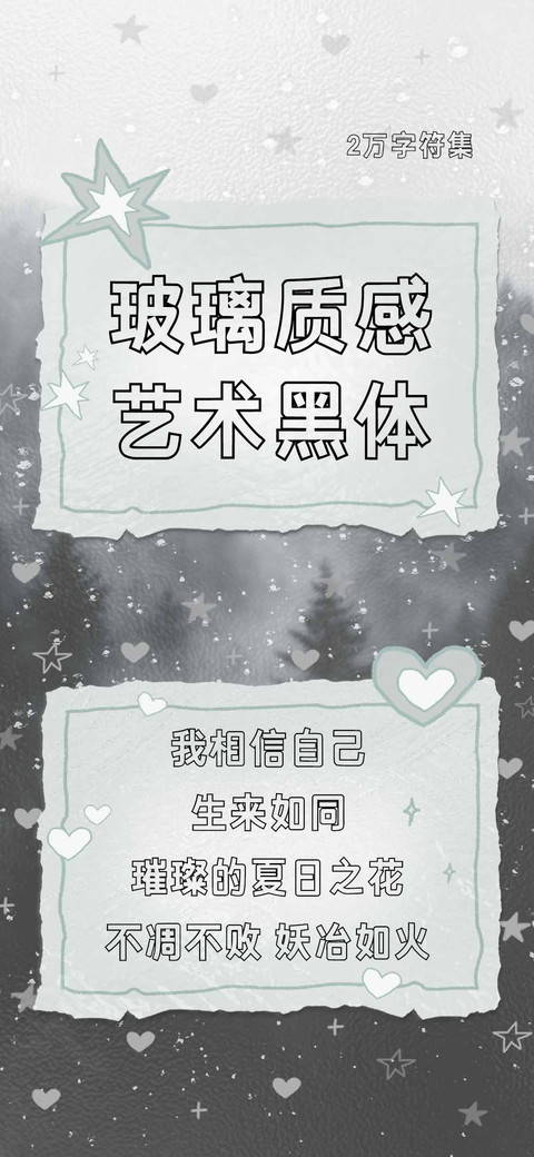 玻璃质感艺术黑体 screenshot