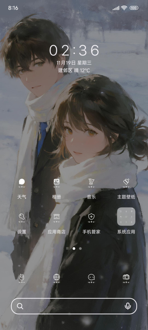 情侣大雪纷飞 screenshot