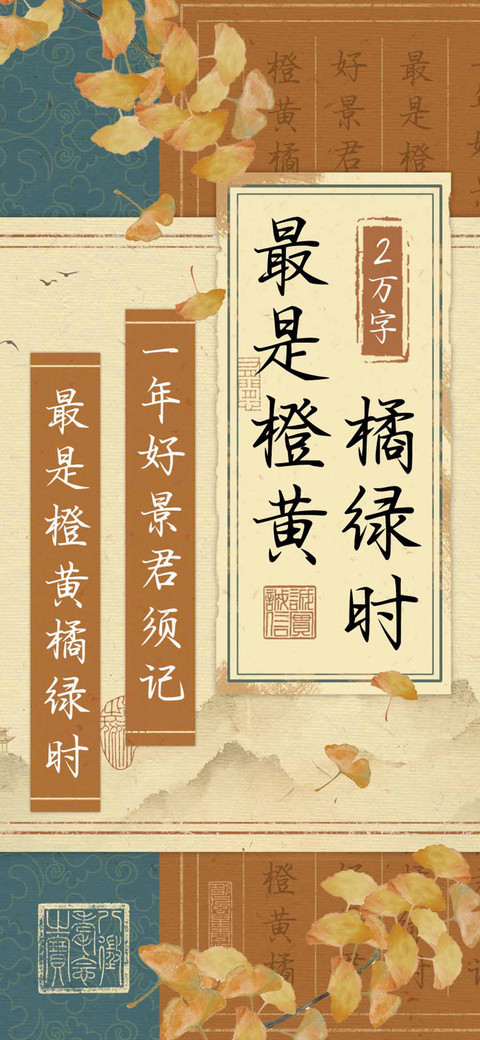 最是橙黄橘绿时 screenshot