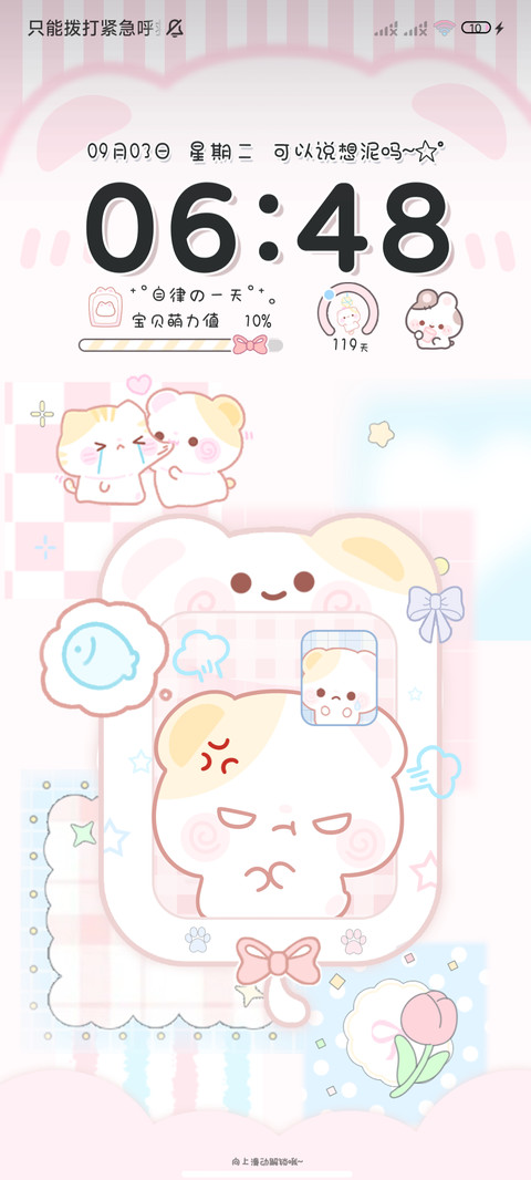 软萌可爱作息时间表 screenshot