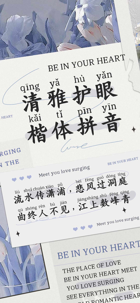 清雅护眼楷体拼音 screenshot