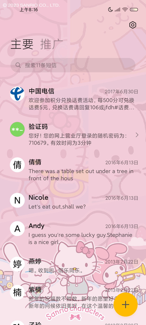 三丽鸥 可爱演奏家 screenshot