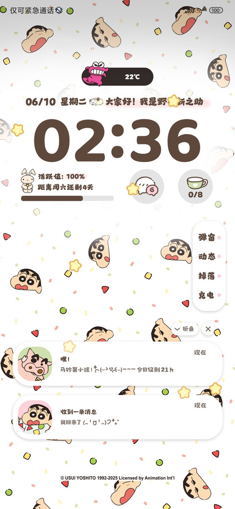 平铺多彩蜡笔小新 screenshot