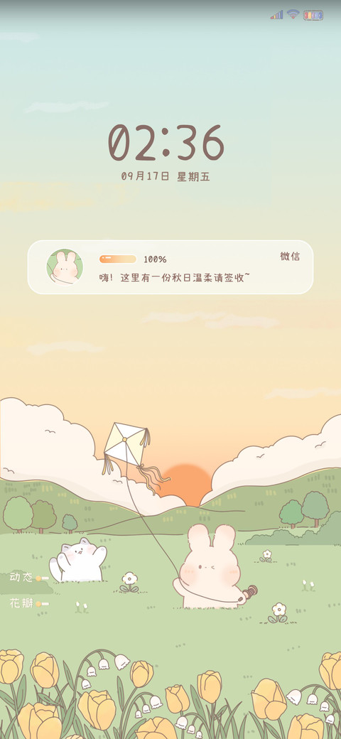 微风轻起 超喜欢你 screenshot