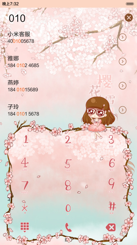 小小瑶樱花烂漫（抢红包.多锁屏） screenshot