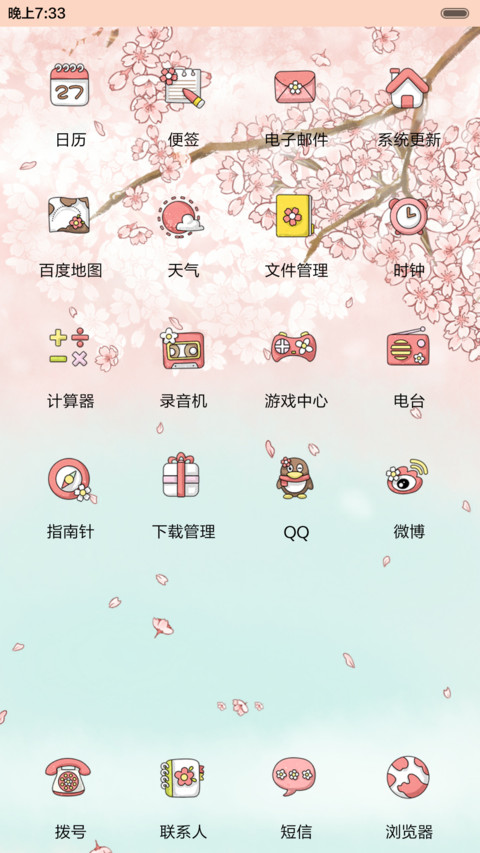 小小瑶樱花烂漫（抢红包.多锁屏） screenshot