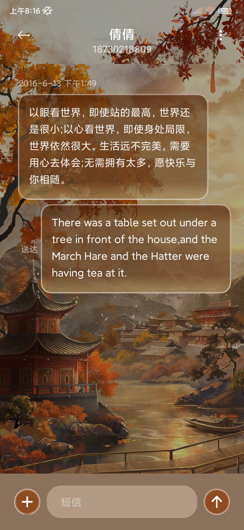 秋风起兮 古风动态 screenshot