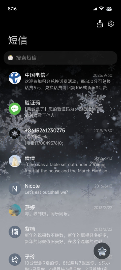 透镜 冰透雪花组件 screenshot