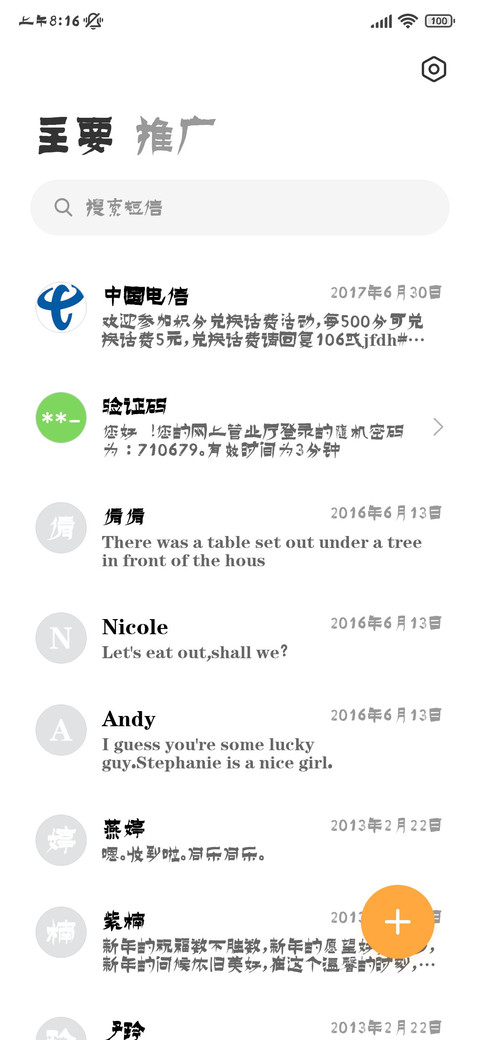 如意隶书 screenshot