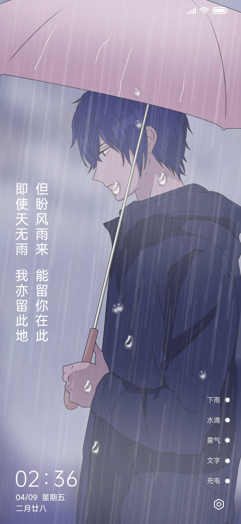 雨 screenshot
