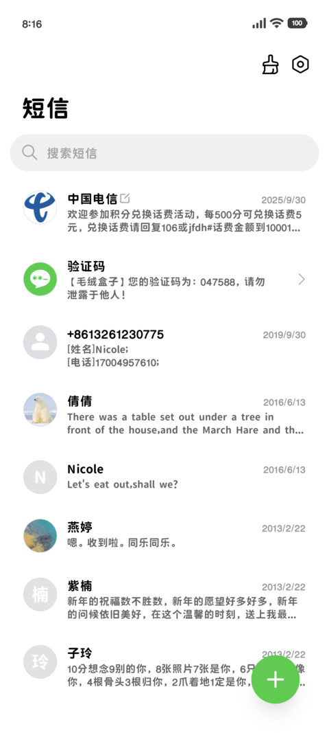 简约妹的天菜圆体 screenshot