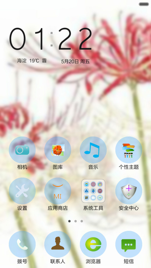 彼岸花开 screenshot