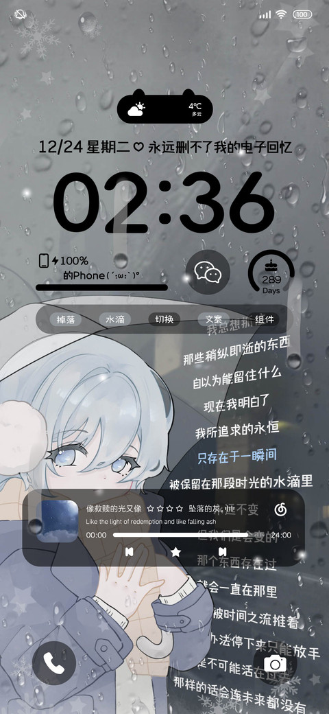 冬季雨夜 伤感歌词 screenshot