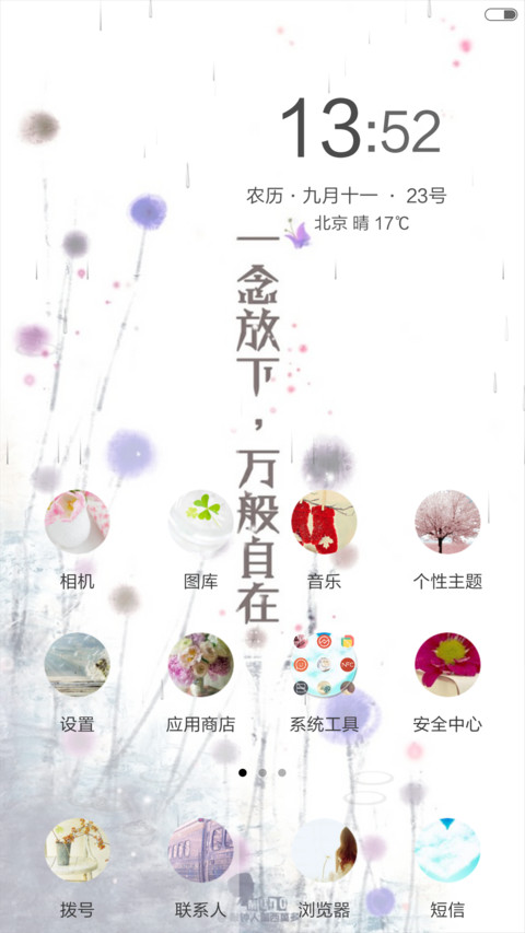 励志物语（动态效果） screenshot