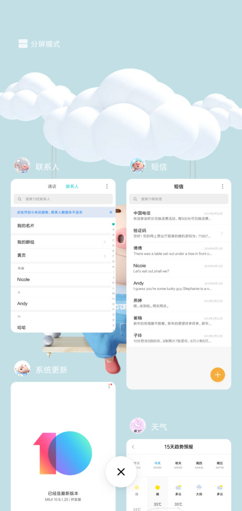 夏日清爽猪小屁 screenshot