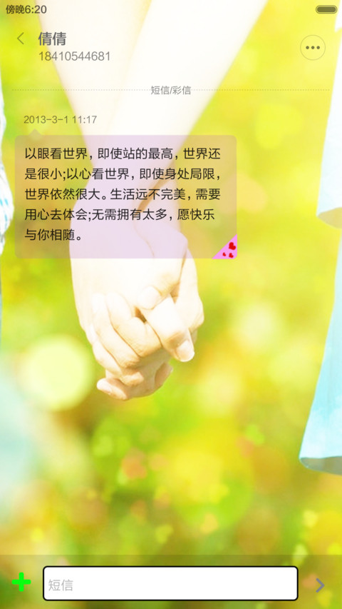 唯美爱情(头像自定义) screenshot